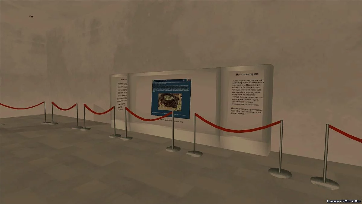 Музей истории Libertycity.ru [Для конкурса] / GTA San Andreas
