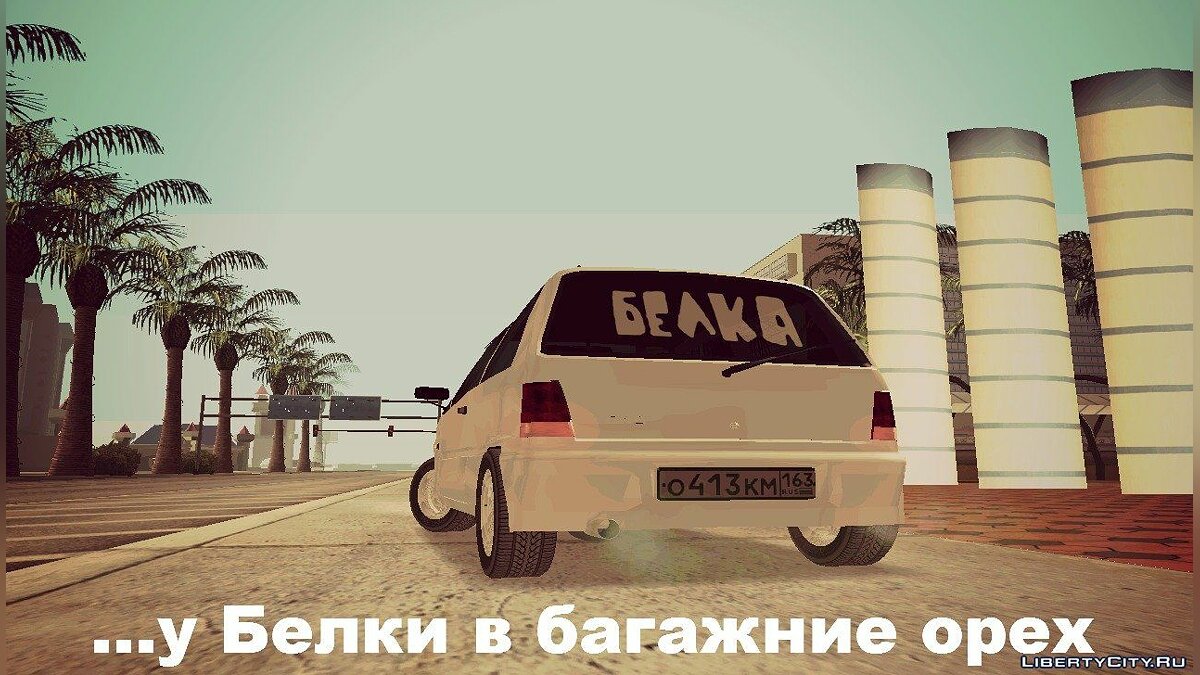 Скачать ВАЗ 1111 (Белка) для GTA San Andreas