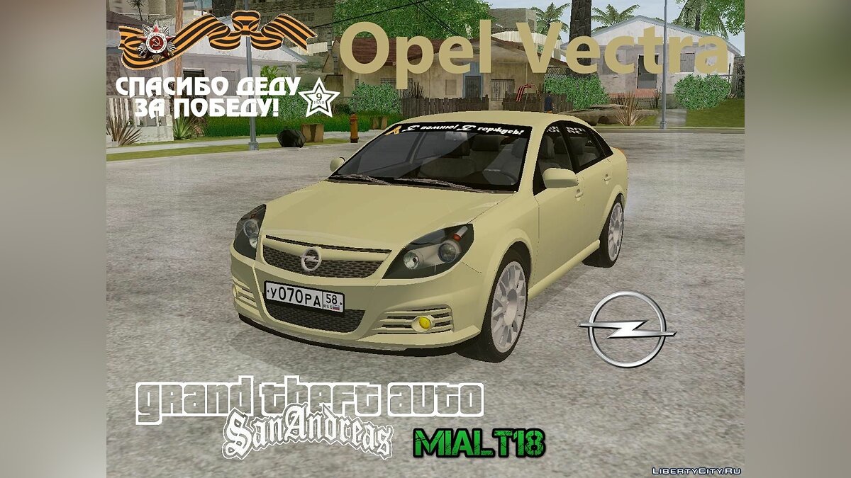 Скачать Opel Vectra "Спасибо деду за победу!" для GTA San Andreas