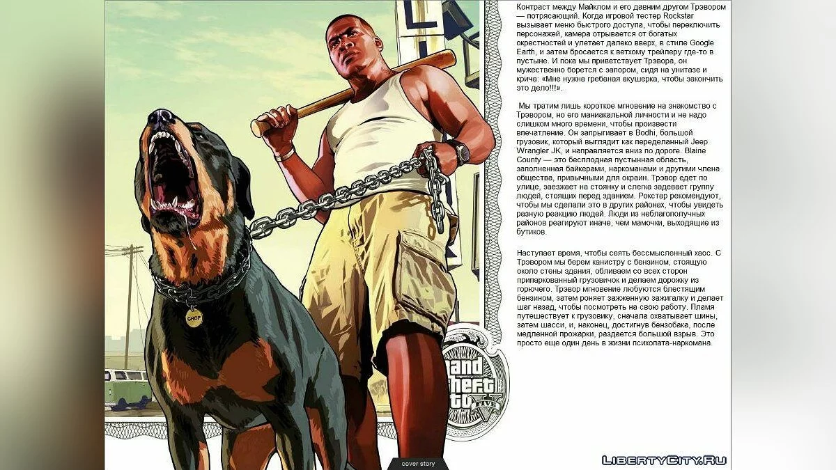 GTA 5: Обзор от Game Informer [RUS] / GTA San Andreas
