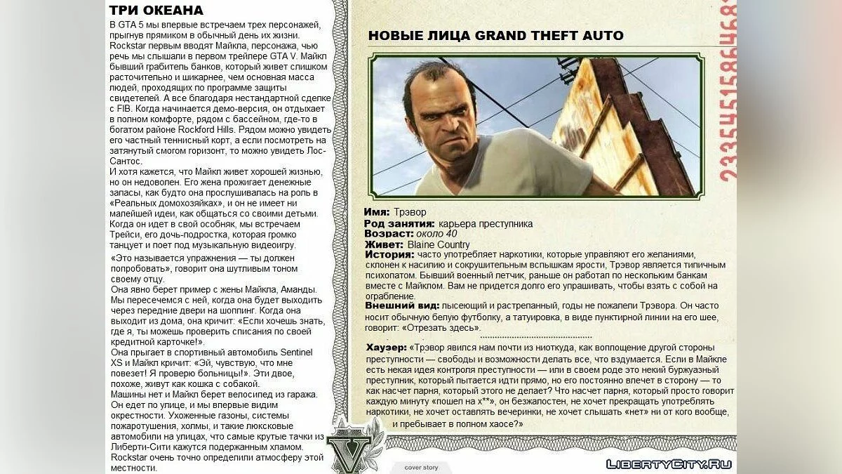 GTA 5: Обзор от Game Informer [RUS] / GTA San Andreas
