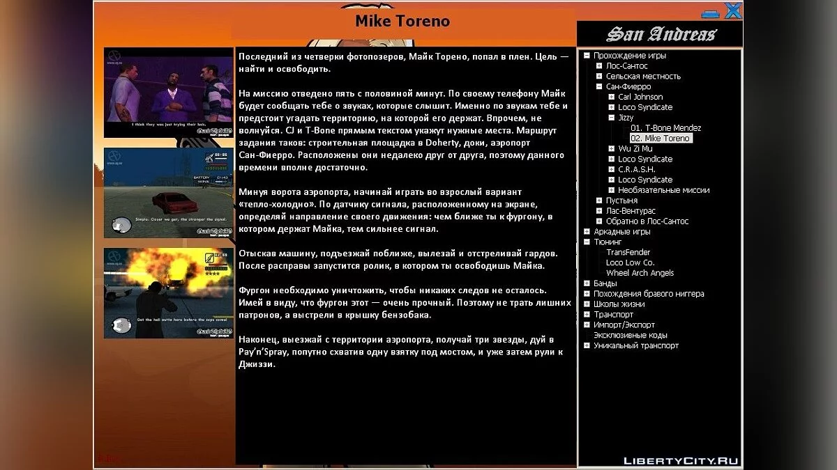 GTA SA Manual / GTA San Andreas