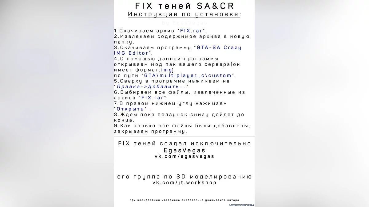 FIX теней SA & CR / GTA San Andreas