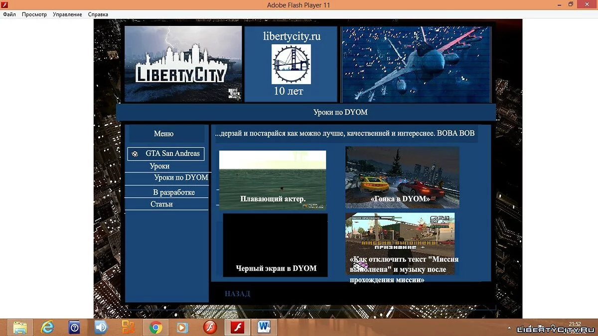 LibertyCity.ru.offline v1.0 (для конкурса) / GTA San Andreas