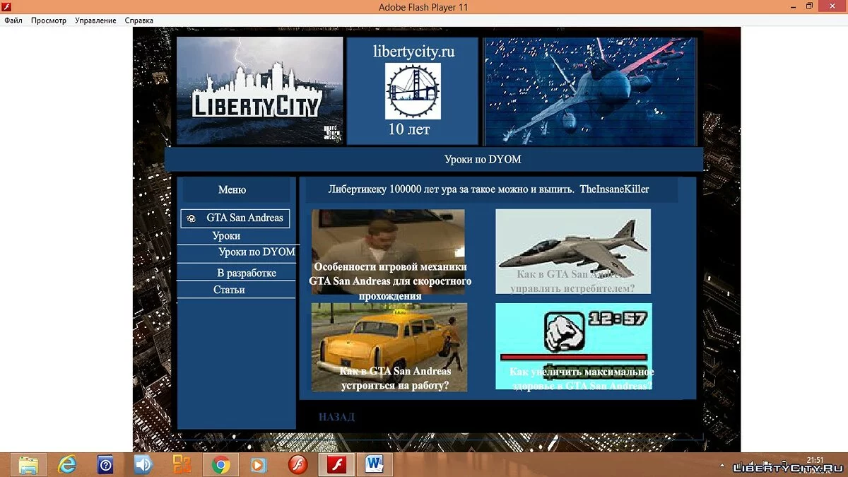 LibertyCity.ru.offline v1.0 (для конкурса) / GTA San Andreas