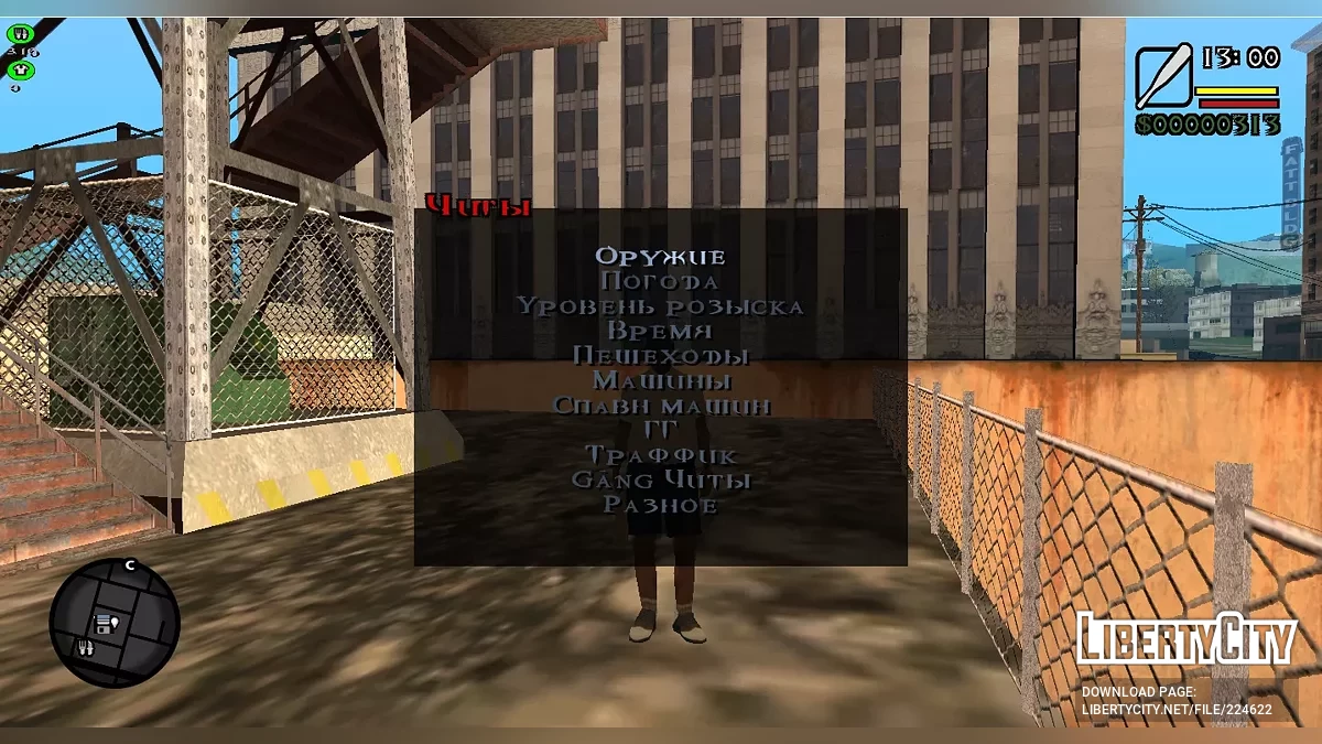 Cheat Menu (Изменённый бинд кнопки) / GTA San Andreas