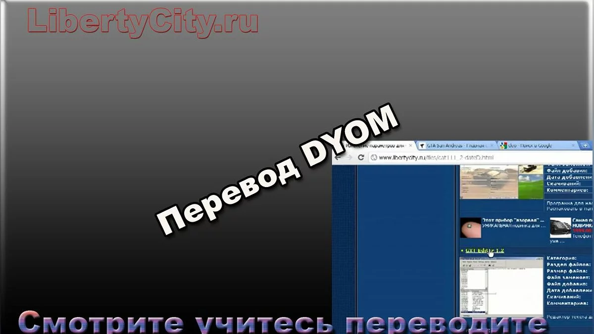 Перевод DYOM / GTA San Andreas