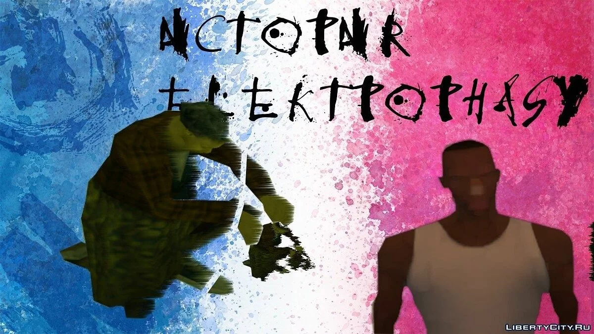 Обзор DYOM #1 Электрофриз. / GTA San Andreas