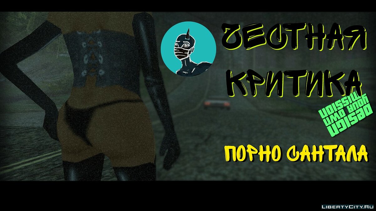 Реальный секс-шоп скачать для GTA: San Andreas