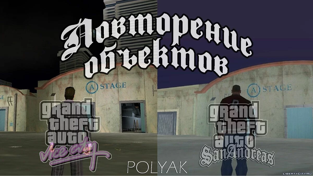 Повторение объектов между GTA Vice City и GTA San Andreas / GTA San Andreas