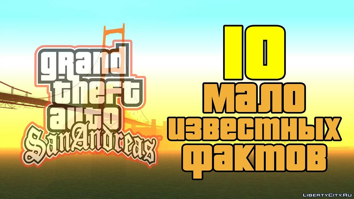 Видео GTA San Andreas (964 видео) / Файлы отсортированы по названию в  порядке убывания / Страница 70