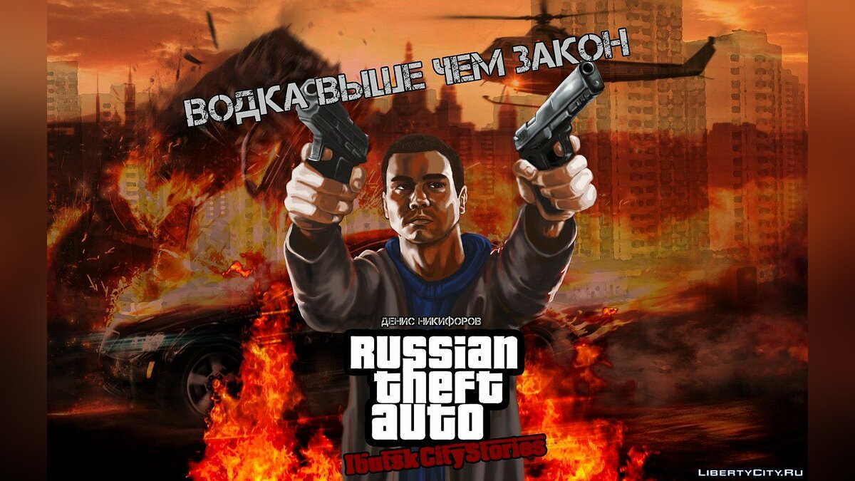 Скачать Russian Theft Auto BETA3 Trailer для GTA San Andreas