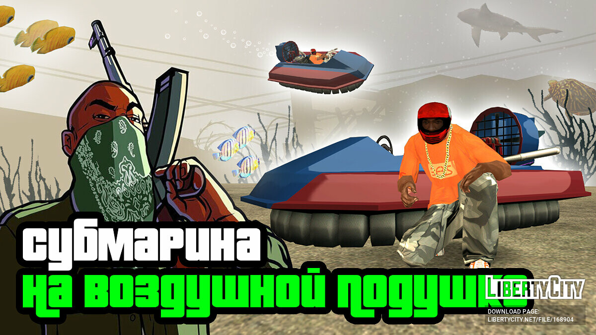 Скачать Метод плавания на Vortex Hovercraft, как на субмарине для GTA San  Andreas