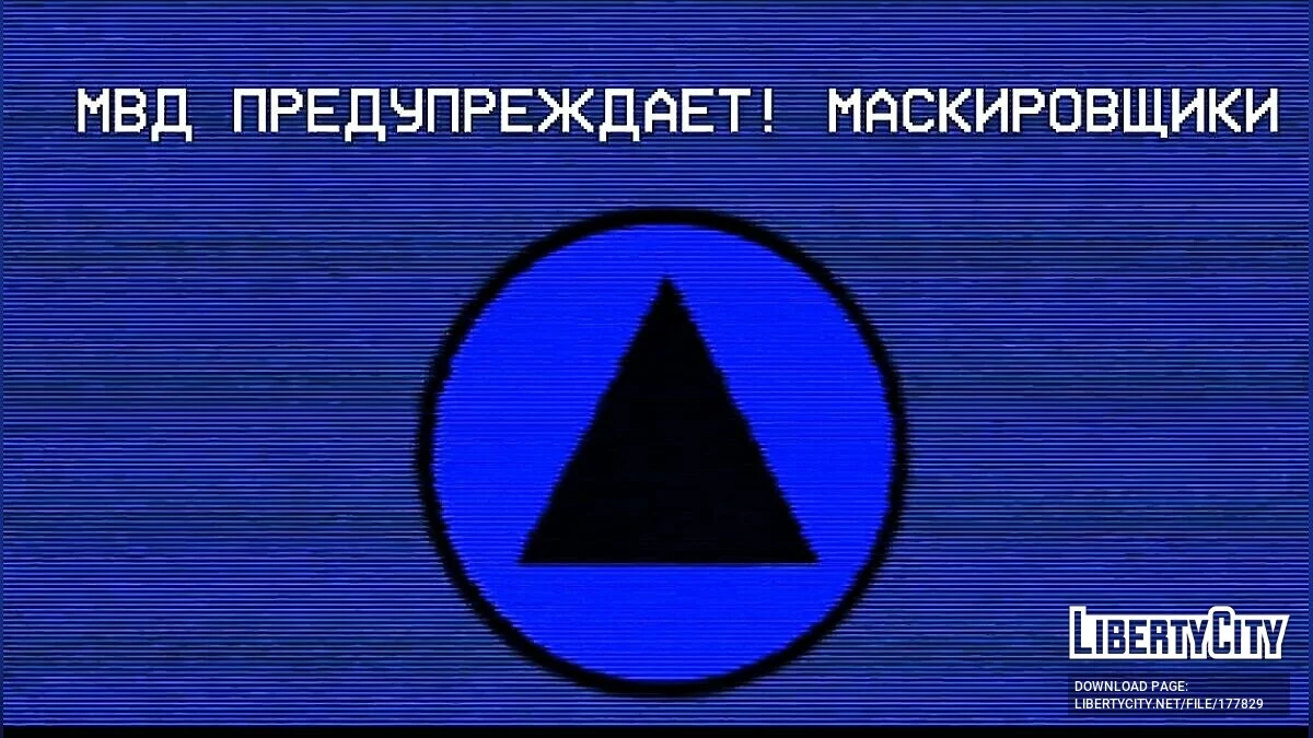 Maskers - Маскировщики / GTA San Andreas