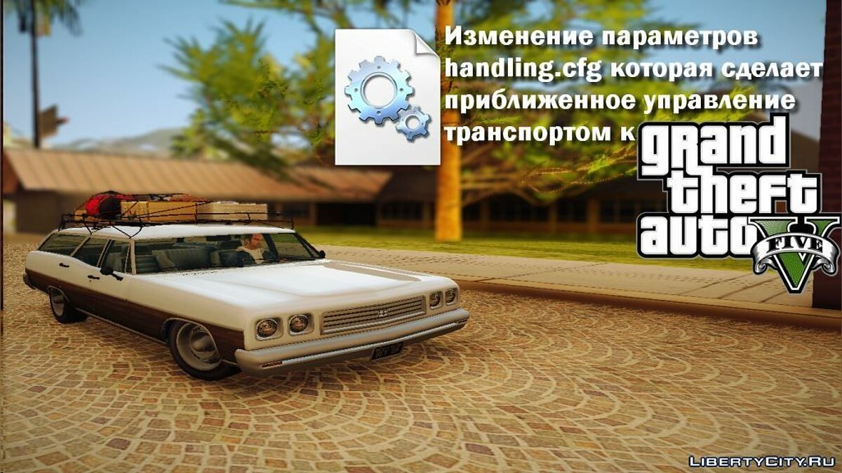 Скачать Handling GTA V to SA для GTA San Andreas