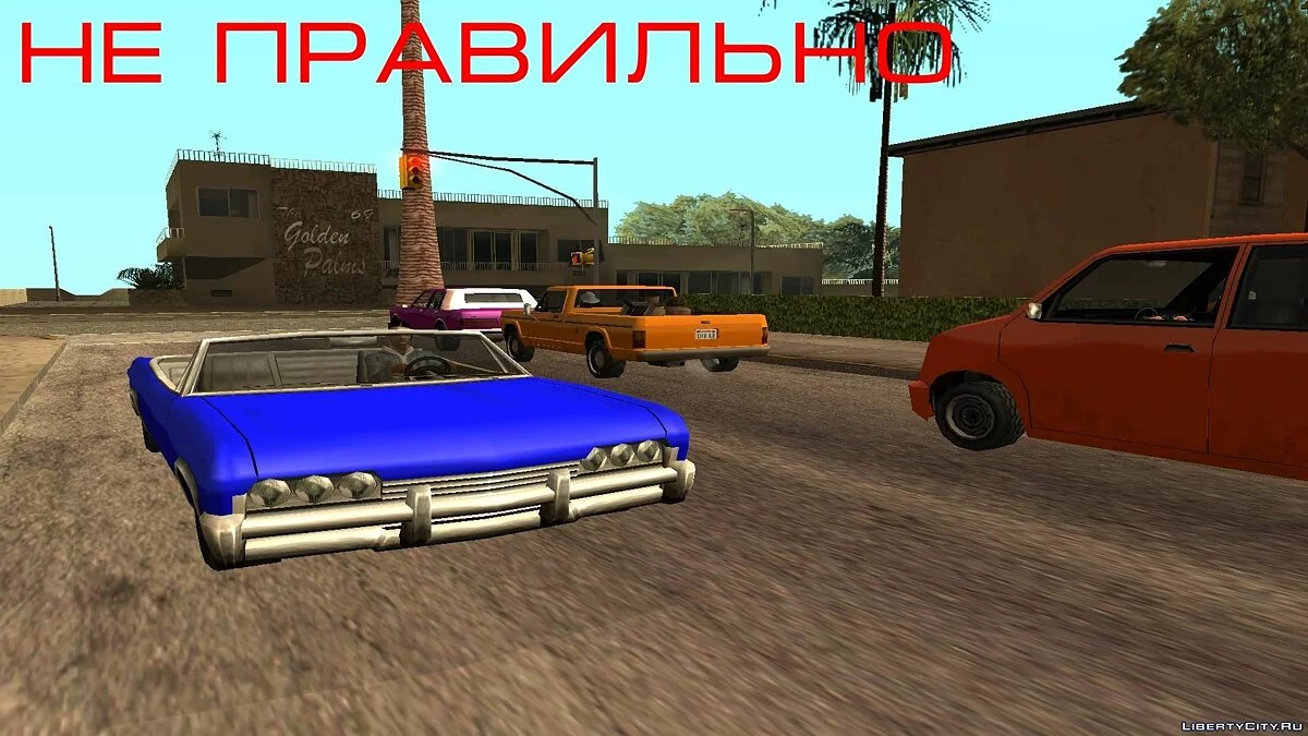 Новые и Старые цвета / GTA San Andreas