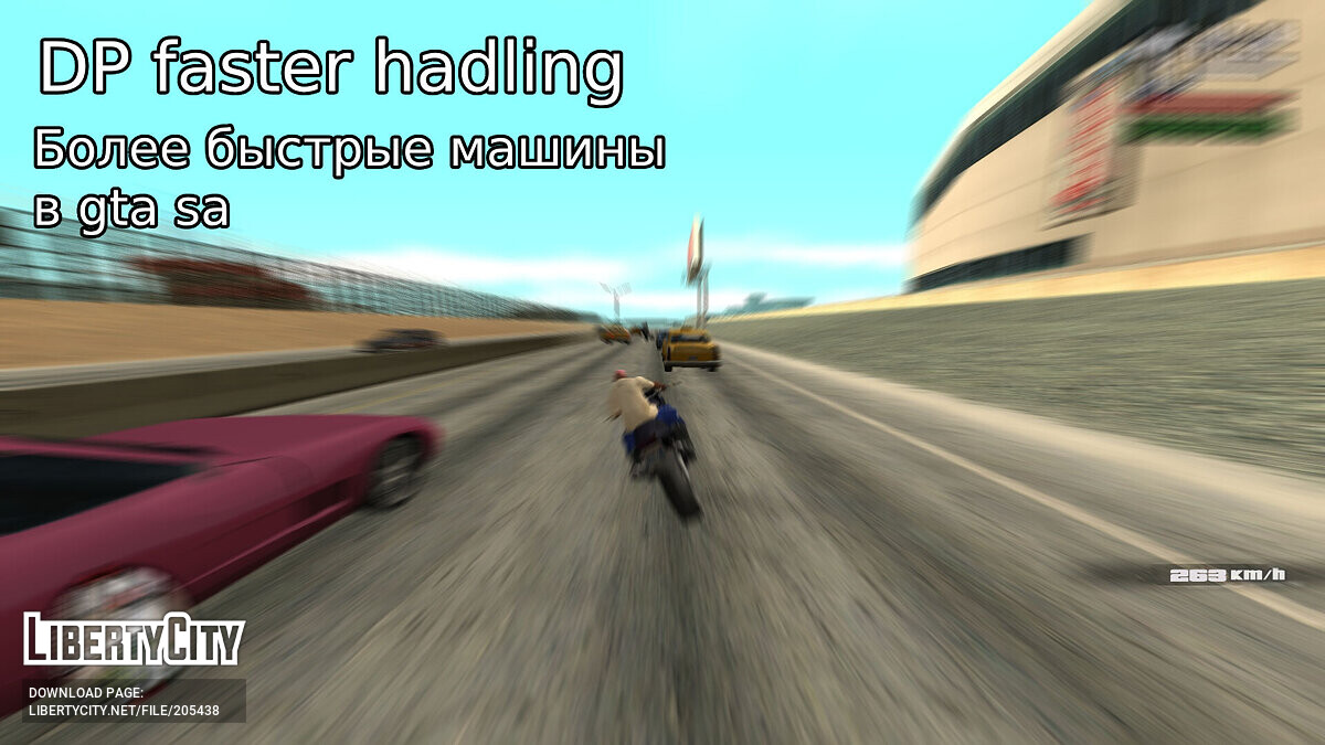 Скачать DP Faster Handling - более быстрый транспорт для GTA San Andreas