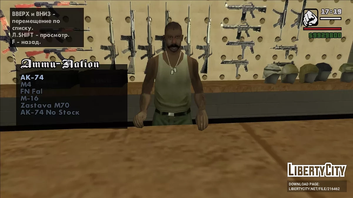 Реальные названия оружия в Ammu-Nation / GTA San Andreas