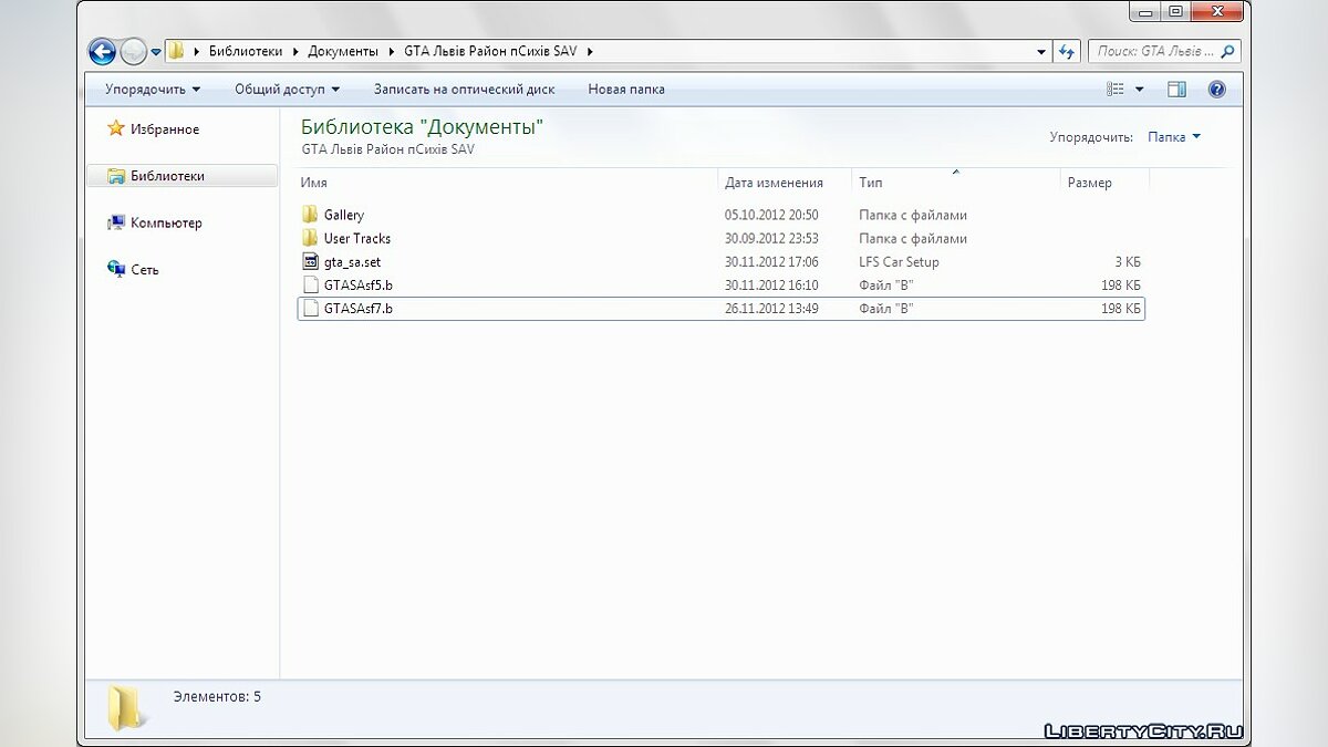 Скачать GTA Львiв Район Психiв SAV Folder для GTA San Andreas