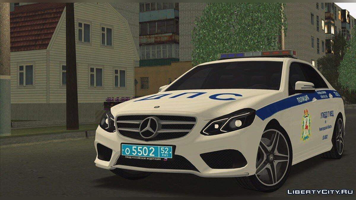 Скачать Mercedes-Benz E200 ДПС для GTA San Andreas