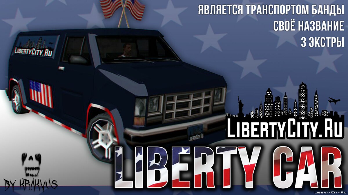 Скачать Liberty Car (Для конкурса) для GTA San Andreas