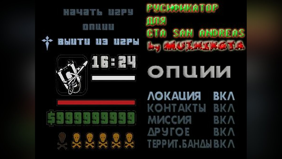 Скачать Русификатор для игры для GTA San Andreas