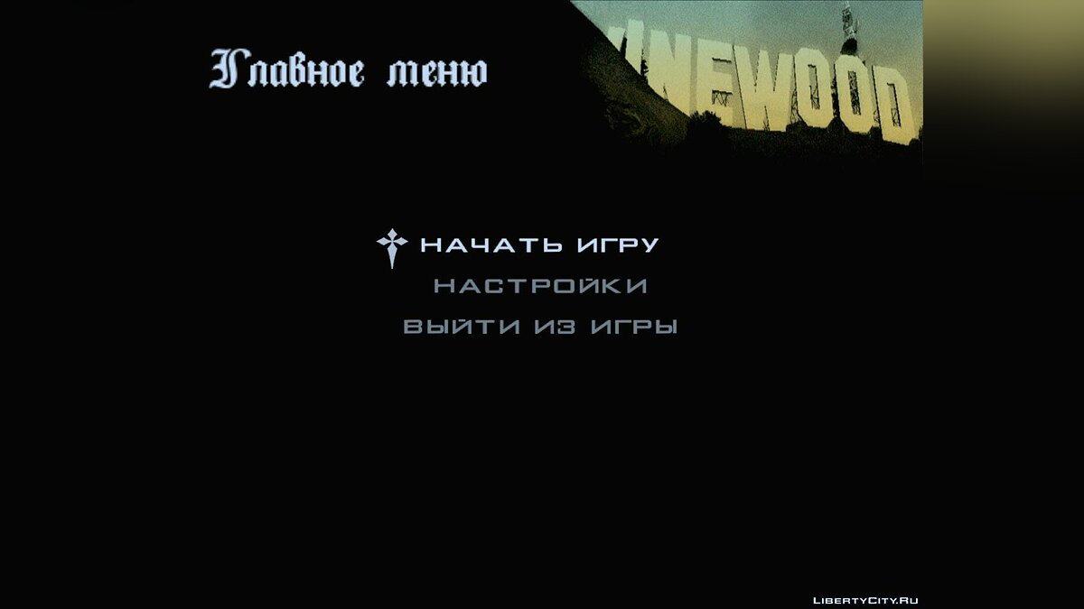 Русификаторы для GTA San Andreas: 55 русификаторов на ГТА Сан Андреас /  Файлы отсортированы по скачиваниям в порядке убывания