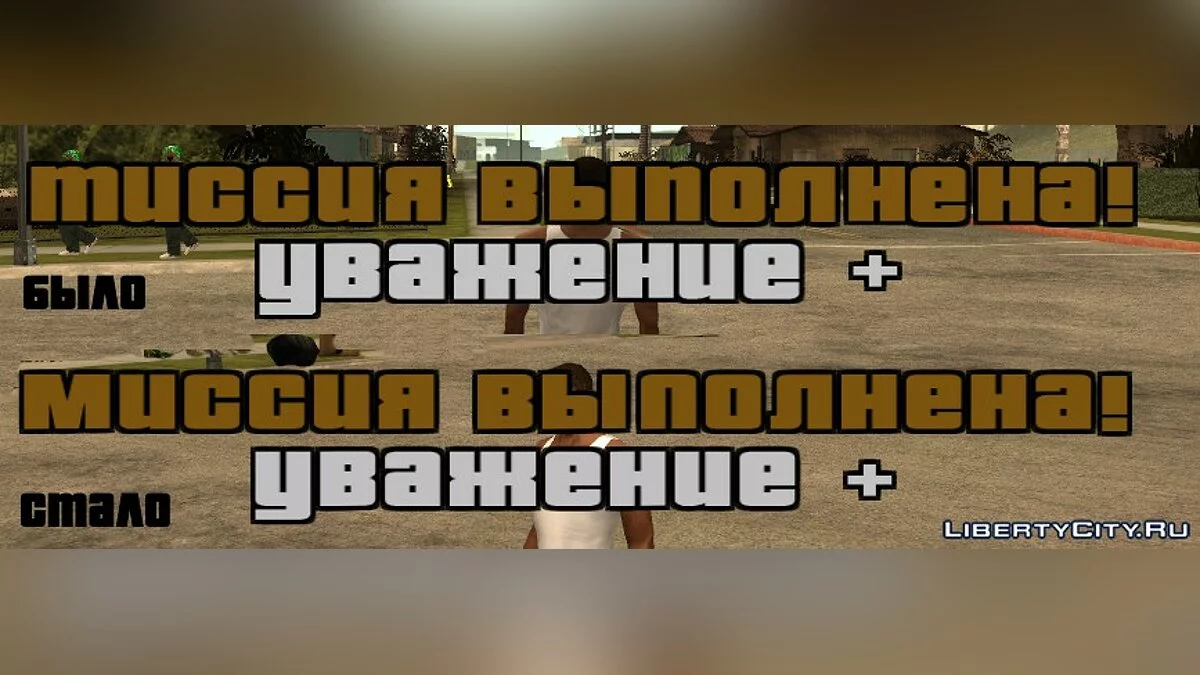 Обновленный нормальный шрифт для локализации от SanLtd / GTA San Andreas