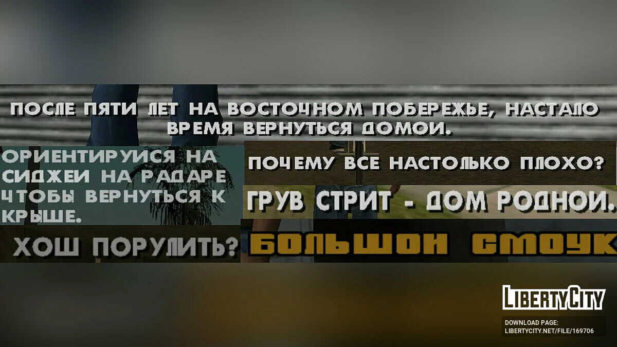 Аутентичный «потраченный» перевод / GTA San Andreas