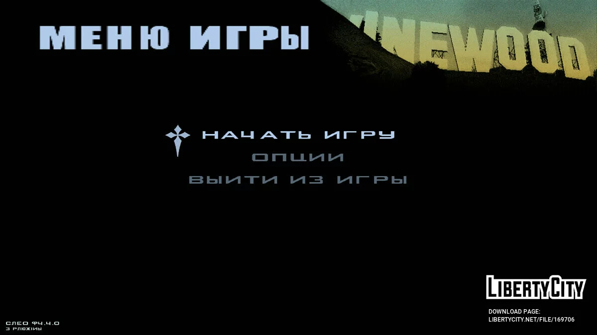 Аутентичный «потраченный» перевод / GTA San Andreas