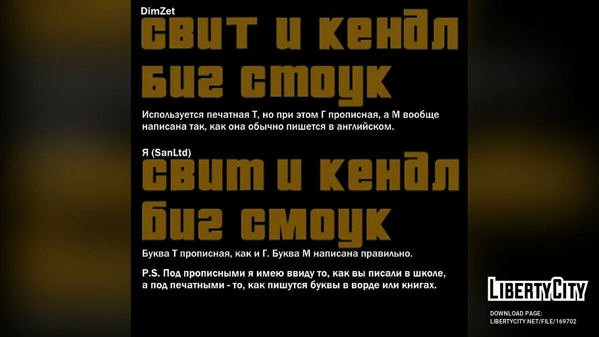 Идеальный перевод SanLtd / GTA San Andreas
