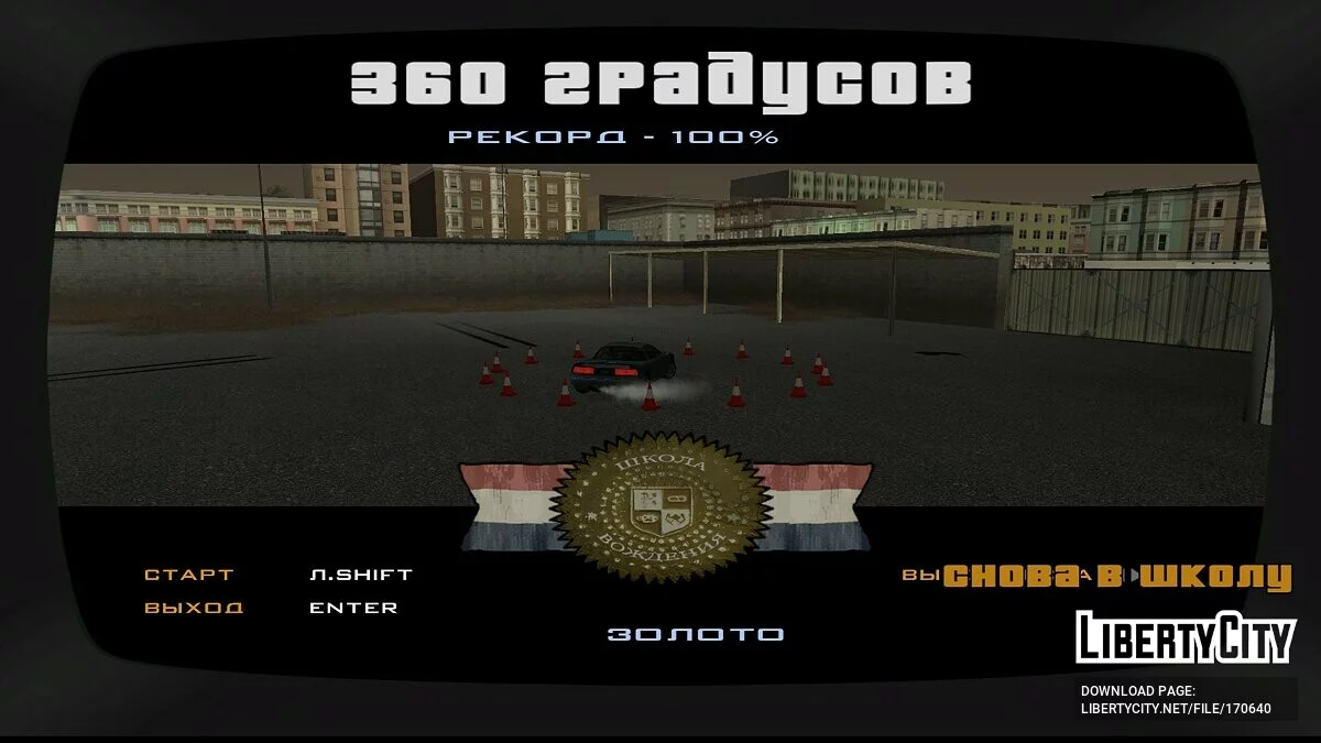 Идеальный перевод SanLtd HD / GTA San Andreas