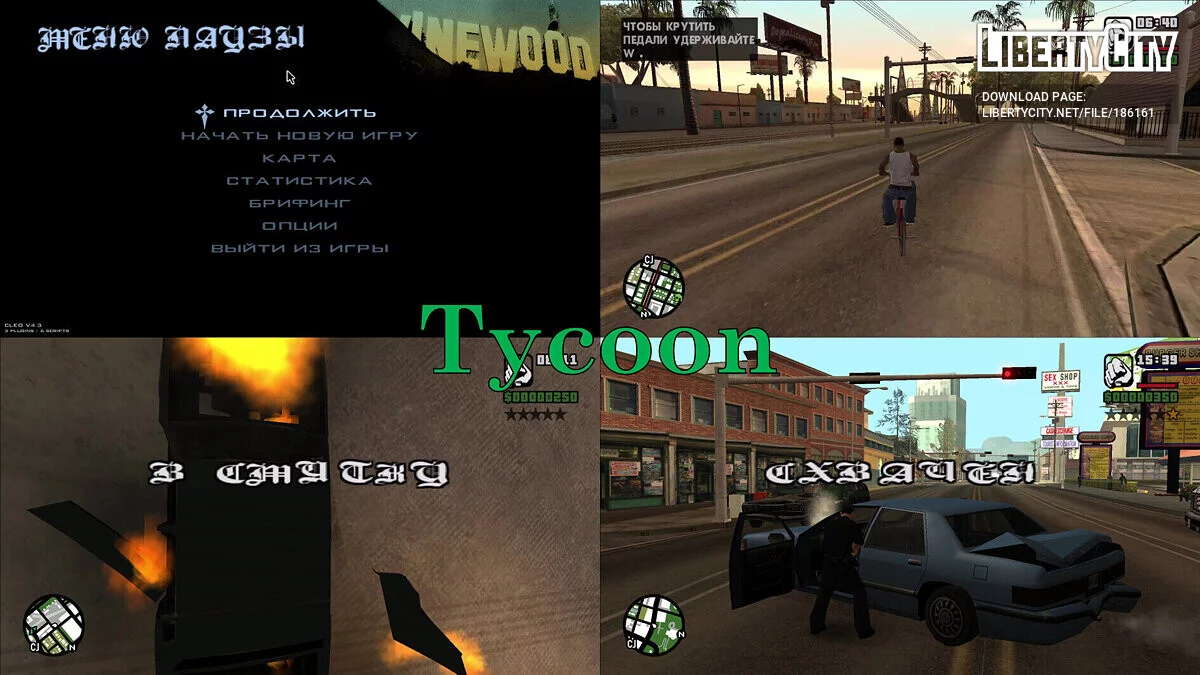 Реальный потраченный перевод / GTA San Andreas