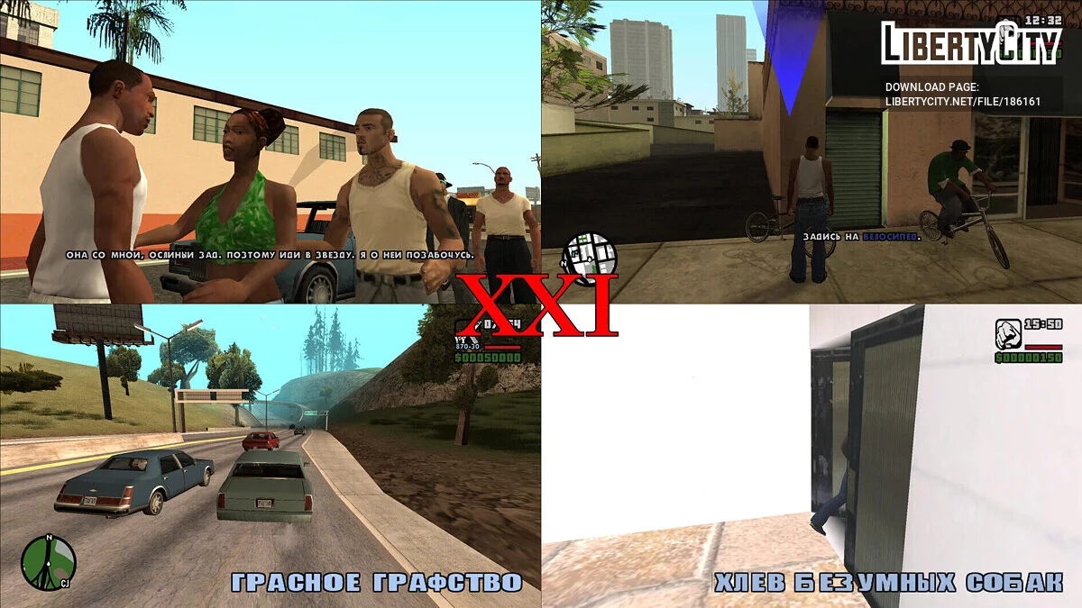 Реальный потраченный перевод / GTA San Andreas