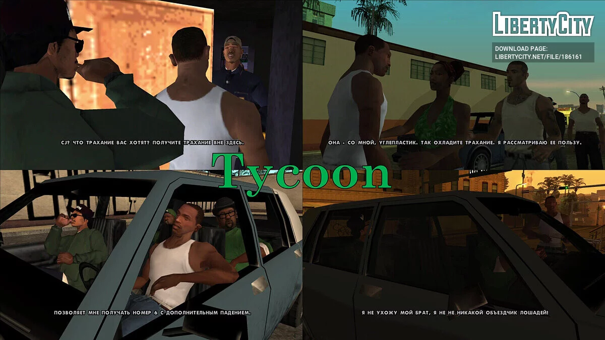 Реальный потраченный перевод / GTA San Andreas