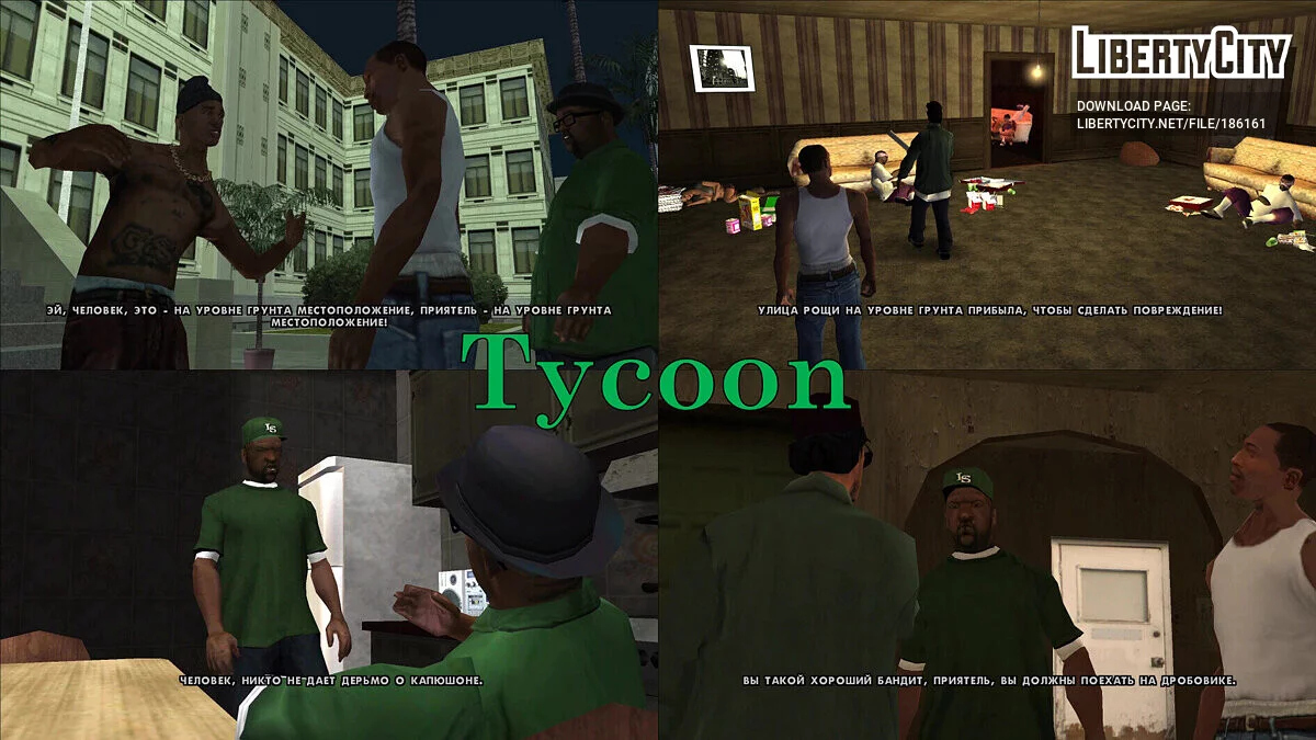 Реальный потраченный перевод / GTA San Andreas