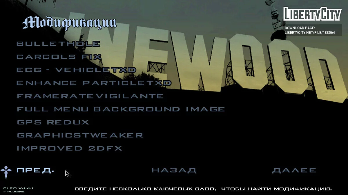 Русифицированный ModLoader / GTA San Andreas