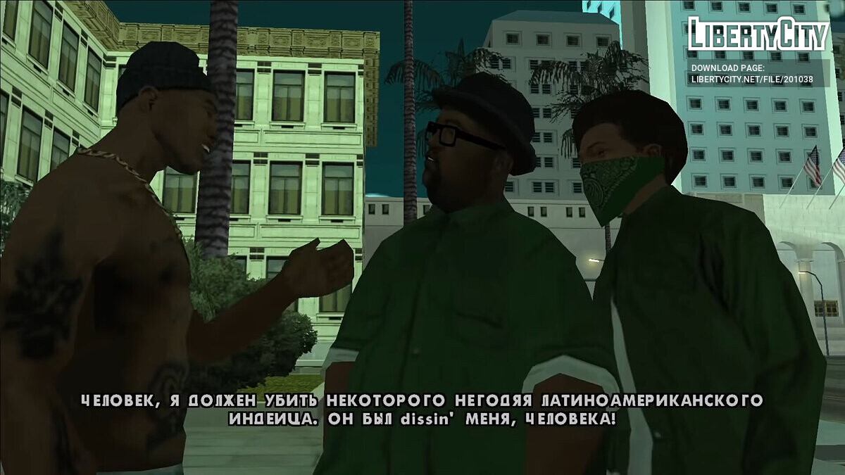 Скачать Настоящий потраченный перевод для GTA San Andreas