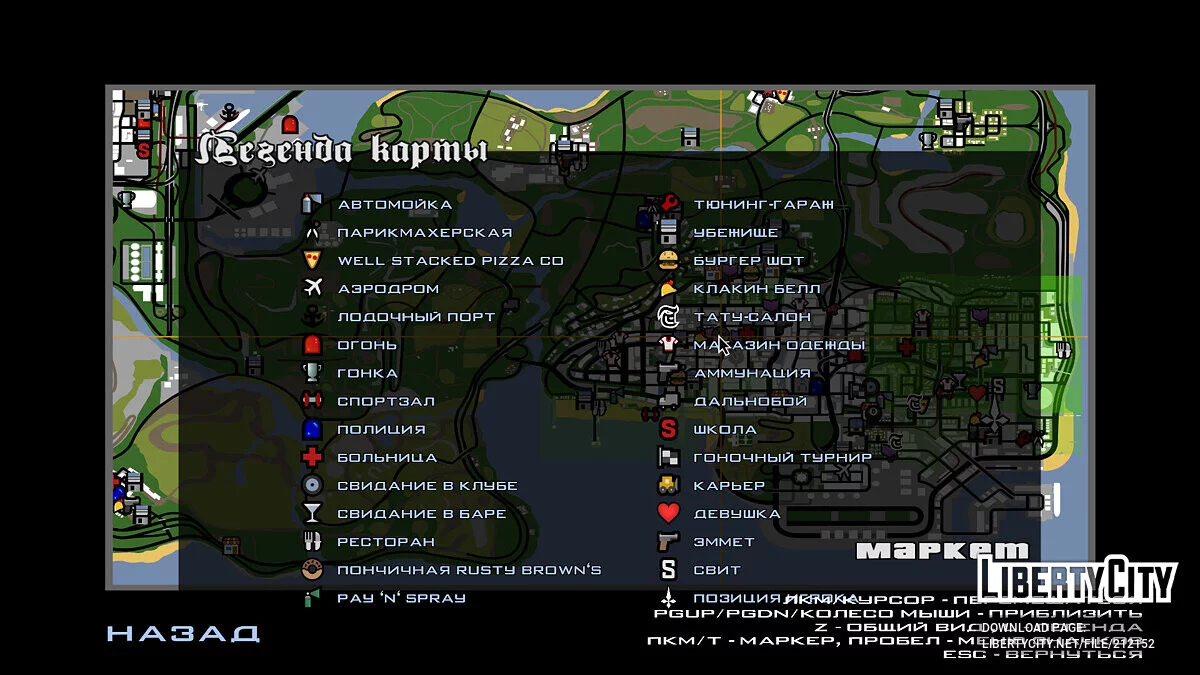 Двойной русификатор (MSKL & SanLtd) / GTA San Andreas