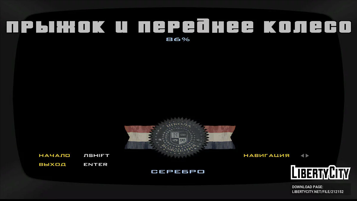 Двойной русификатор (MSKL & SanLtd) / GTA San Andreas