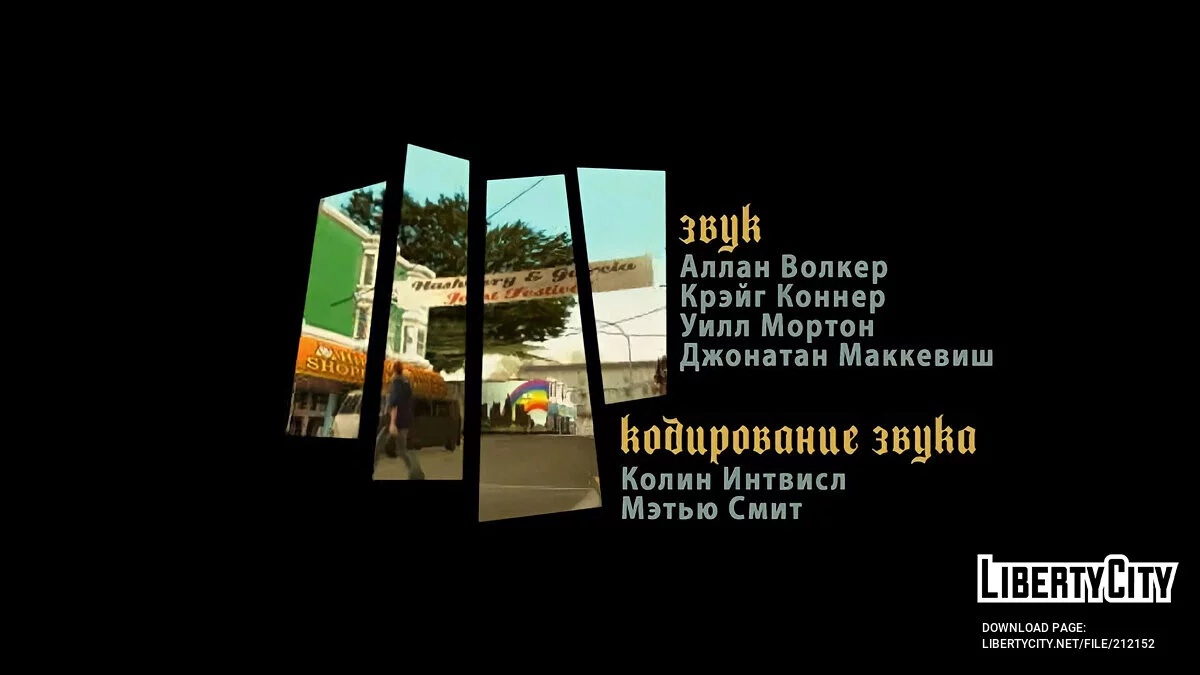 Двойной русификатор (MSKL & SanLtd) / GTA San Andreas