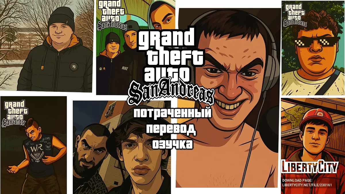 Потраченный Перевод (Озвучка) v0.1 / GTA San Andreas