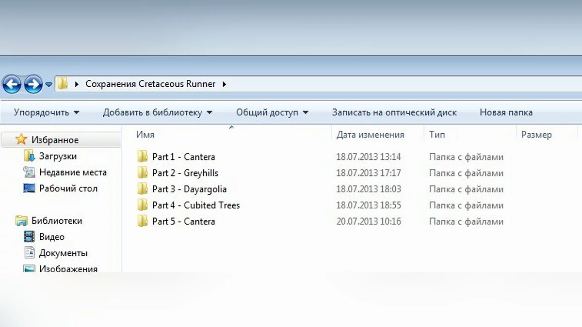 Сохранения Cretaceous Runner / GTA San Andreas