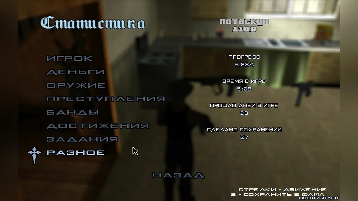 Лёгкий старт/ Save GTA SA / GTA San Andreas