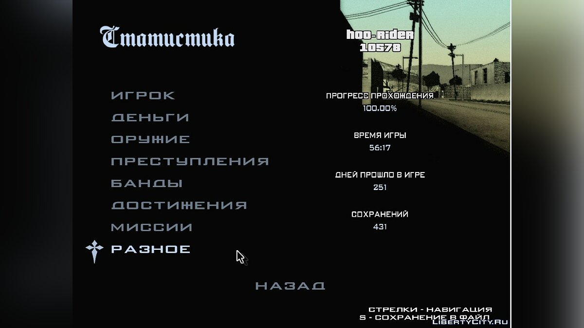 Скачать GTA: San Andreas 101% для GTA San Andreas