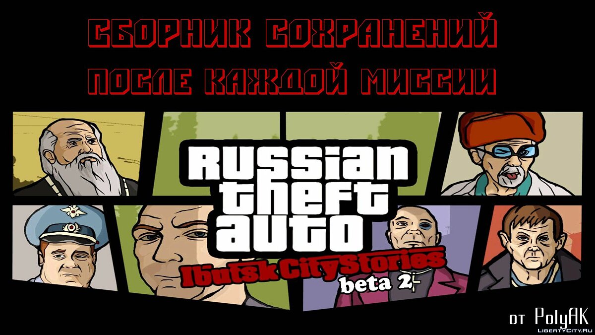 Скачать Сохранения после миссий Russian Theft Auto ICS beta 2 для GTA San  Andreas