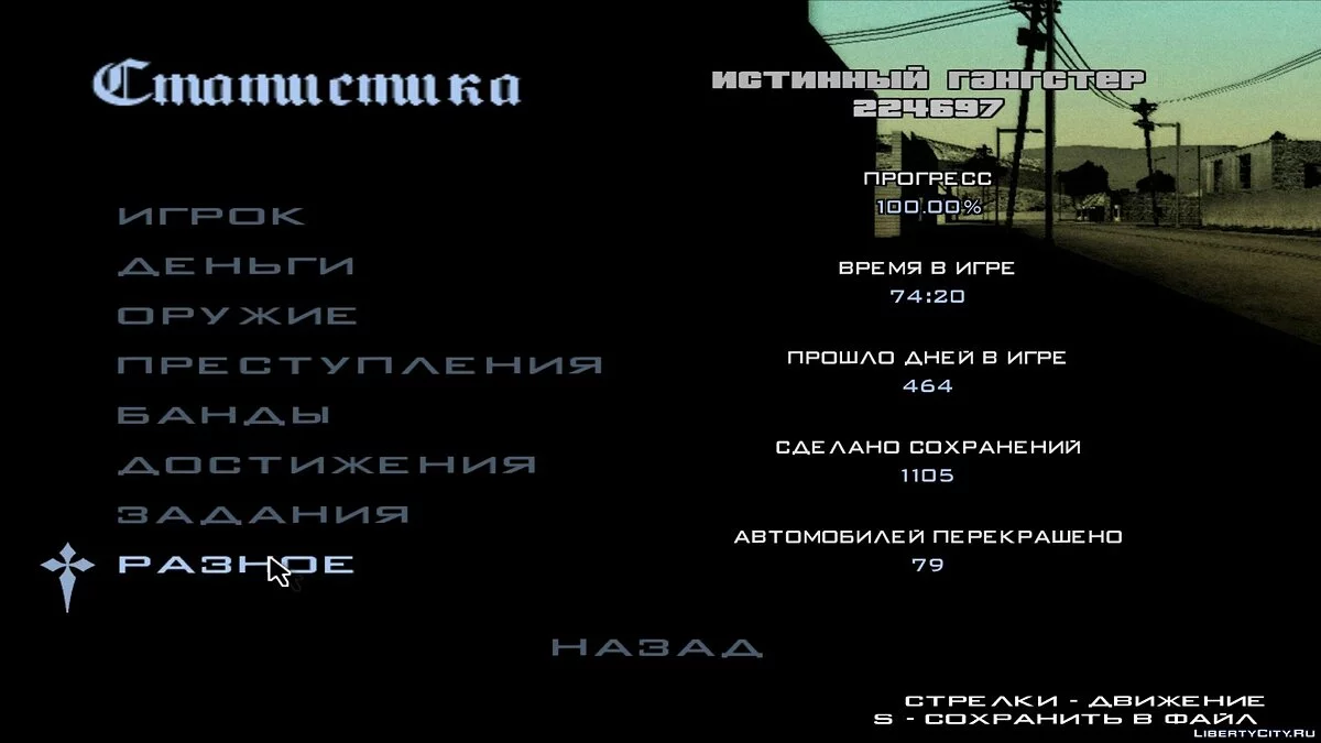 Сборник сохранений GTA San Andreas / GTA San Andreas