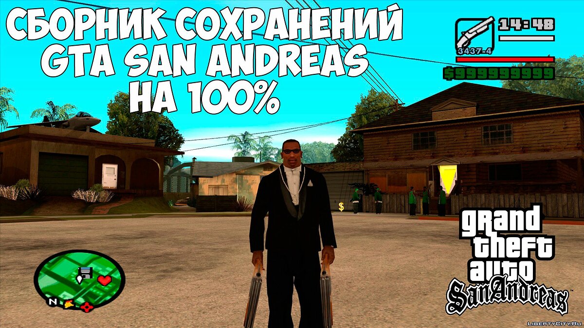 Разные файлы для GTA San Andreas: 676 разных файлов на ГТА Сан Андреас /  Файлы отсортированы по названию в порядке убывания / Страница 58