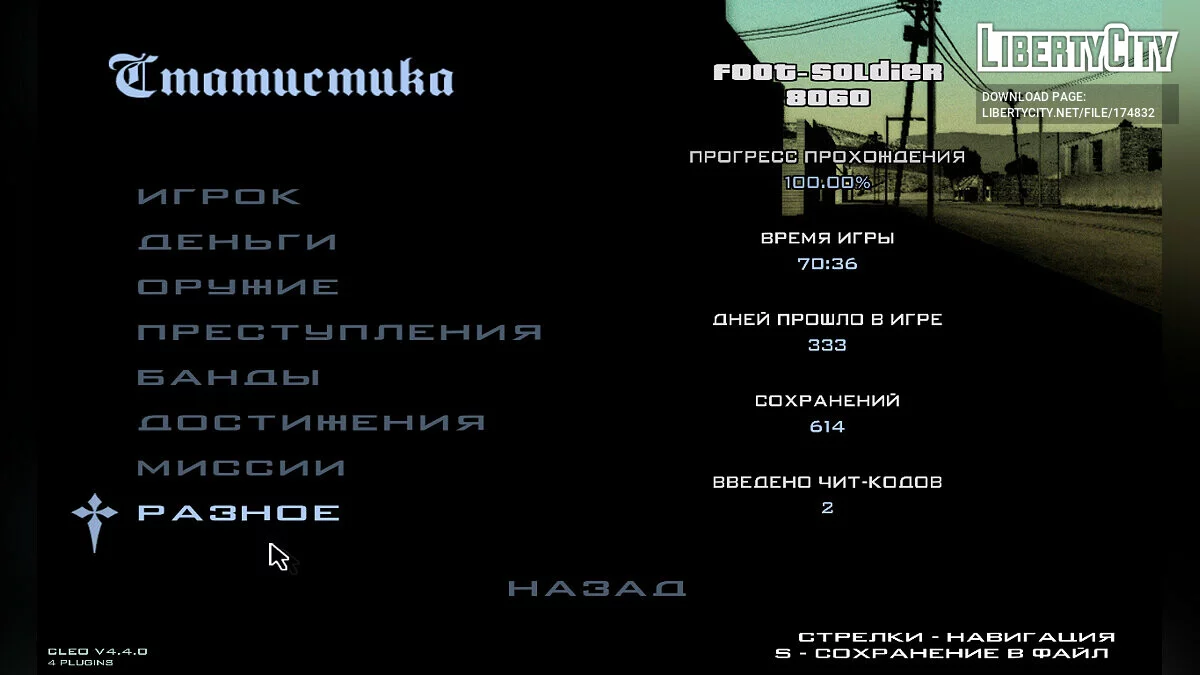 Сохранение 100% / GTA San Andreas