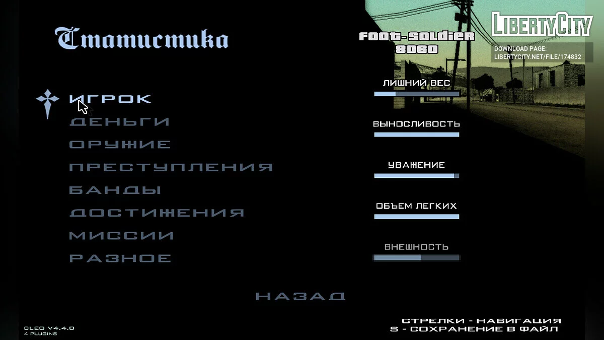Сохранение 100% / GTA San Andreas